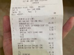 账单-新峰肉骨茶