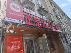 -正宗忘不了老鹅(梅岭店)