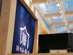 -厝内小眷村(西单大悦城店)
