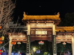 -古南都逸居酒店(南京夫子庙景区店)
