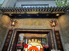 -北园酒家(小北路店)
