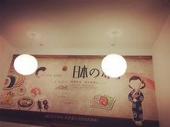 -月见·烧鸟酒场居酒屋(农科路店)
