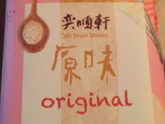 -奕顺轩食品(神农路店)