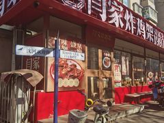 -闫家炸鸡架(五爱总店)