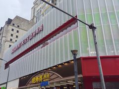 -鲍师傅糕点(春熙路店)