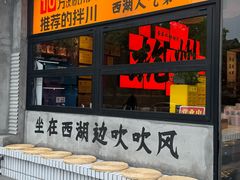 -李犟大爆鳝面·手工蟹黄包(湖滨西湖店)