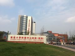 -复旦大学附属华山医院(虹桥院区)