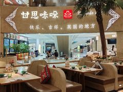 -甘思咪哚·云南艺术餐厅(天河广百店)