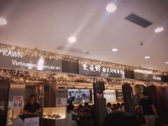 门面-大头虾越式风味餐厅(光明广场店)