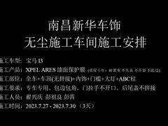 -南昌新华车饰XPEL钻石旗舰店