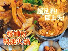 -小螺大作·螺蛳粉火锅(林和西店)