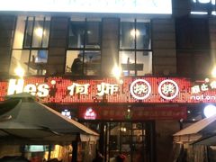 -何师烧烤Pro ·江湖川菜·小龙虾·精酿(太古里旗舰店)
