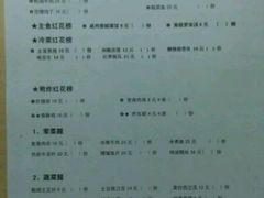 菜单-做了不起的80后