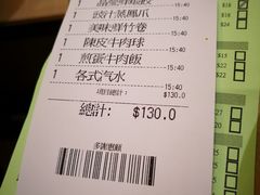 账单-添好运点心专门店(北角店)