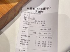 -大鸭梨烤鸭店(花园村店)