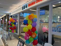 -滨寿司(新街口中央商场店)