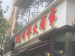 -光明邨大酒家(淮海路店)