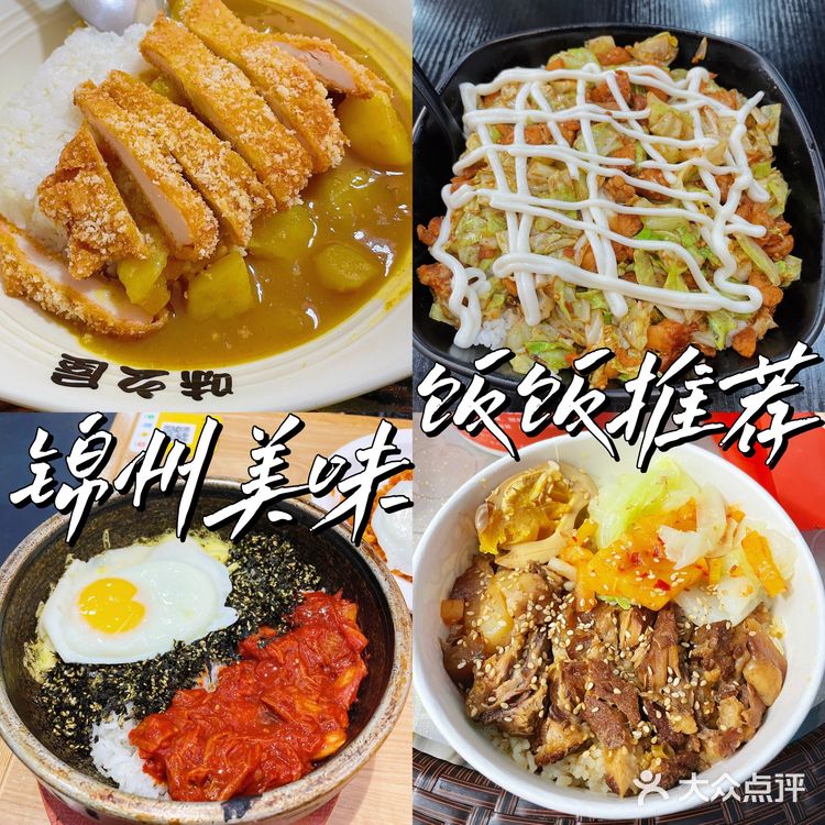 锦州外卖—美味便当推荐