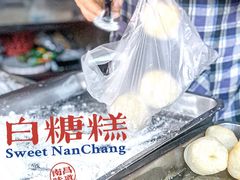 -老南昌白糖糕(大士院店)