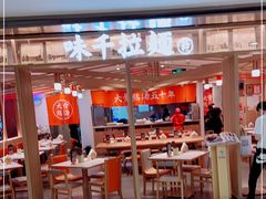 大堂-味千拉面(双井店)