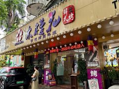 -木槿花韩式炭烤·熟成肉工坊(孙文东路店)