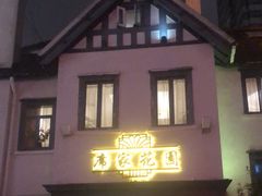 门面-席家花园(巨鹿花园店)