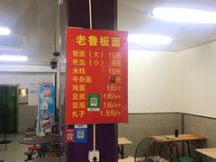 -老鲁牛肉板面(金环里店)