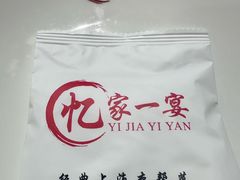 -忆家一宴(南丹东路总店)