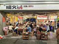 -楠火锅(太古里总店)