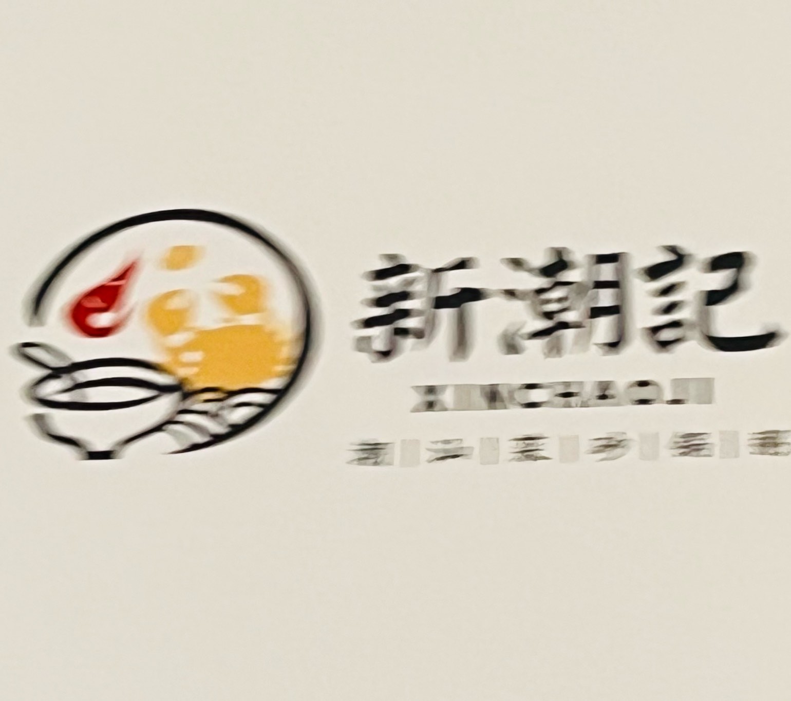 砂锅粥logo图图片