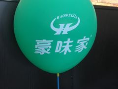 -豪味家(广益哥伦布店)