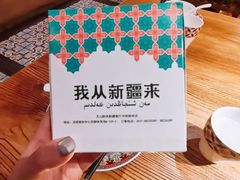 -清真·双公羊·馕坑烤全羊(奥体店)