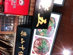 -谢老五跷脚牛肉·非遗传承店