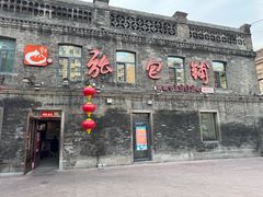 -张包铺(道外店)