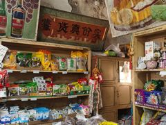-赵府街副食店