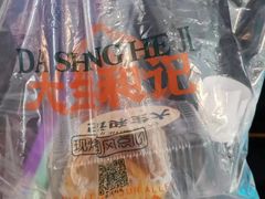 -大生和记·中式糕点(即墨碧乐汇店)