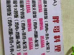 -胖哥料理(兴义里店)