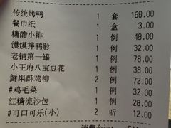账单-北京老铺烤鸭(高新店)