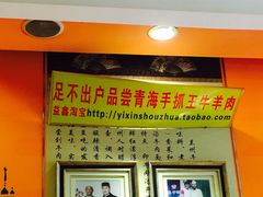 门面-清真益鑫羊肉手抓馆(南大街店)
