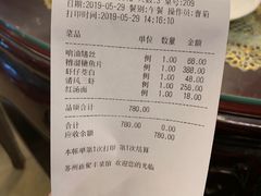 账单-新聚丰菜馆(太监弄店)