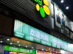 -华润万家(天河东店)