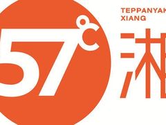 logo-57度湘(九方店)