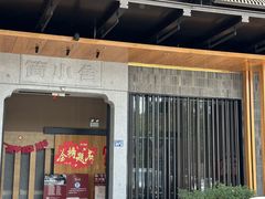 -简小舍·民间手艺菜(武昌江滩店)