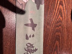 -南拳十三姨·潮汕砂锅粥(世纪金源店)