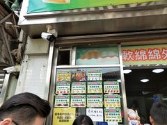 -澳门长洲糯米糍(柯打苏沙街店)