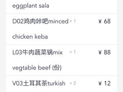 账单-梅夫娜土耳其餐厅.清真HALAL
