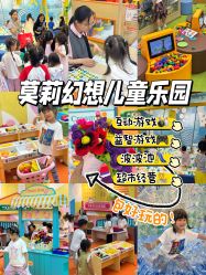 -莫莉幻想儿童乐园(深圳南山欢乐颂店)
