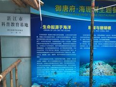 -御唐府海珊瑚主题餐厅