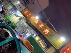-原柳滩高台阶涮羊肉