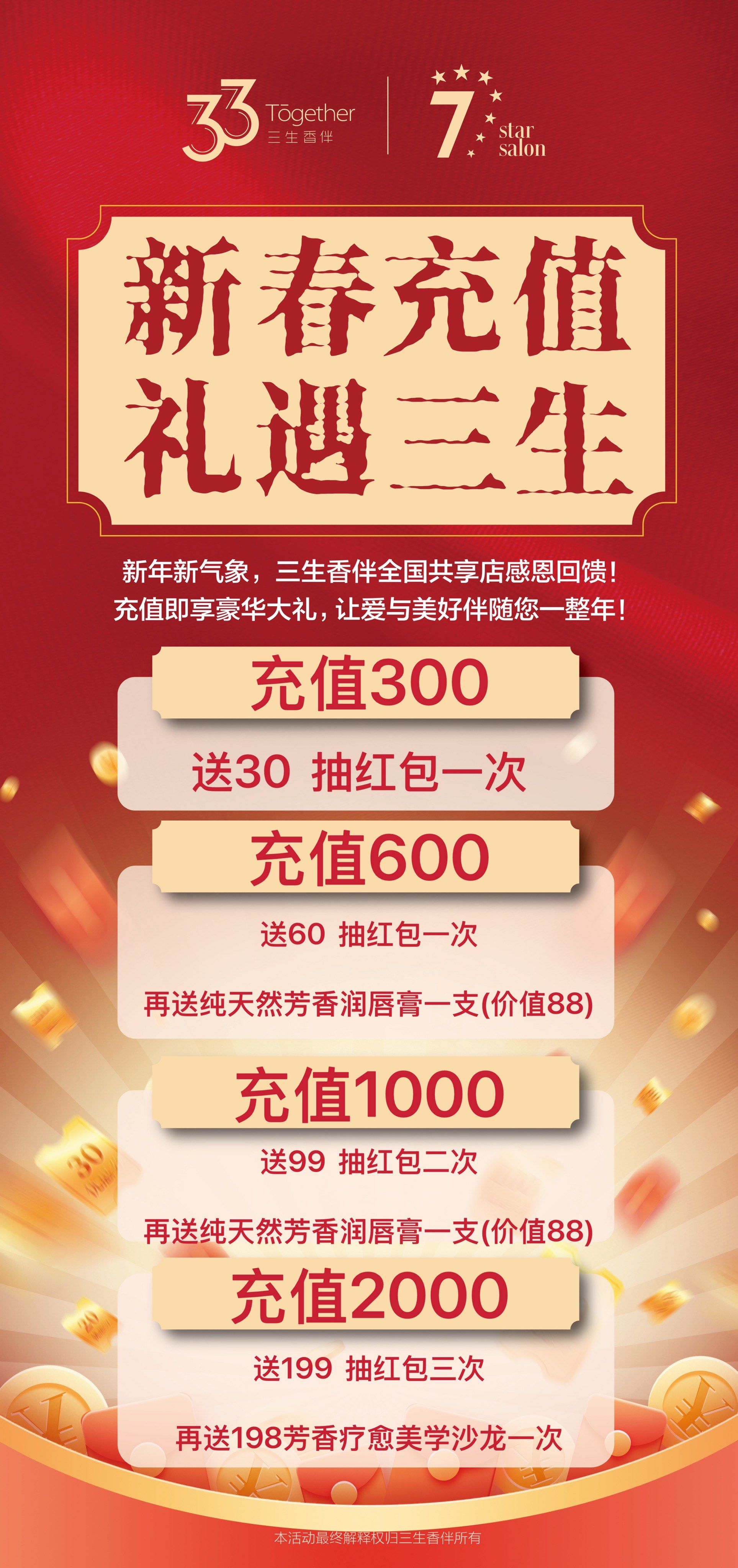 充值金50%
除彩票外
店内其它项目都可以消费使用 
#新年活动